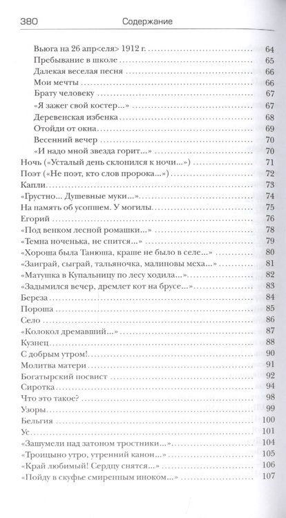 Фотография книги "Сергей Есенин. Собрание сочинений в пяти томах (комплект из 5 книг)"
