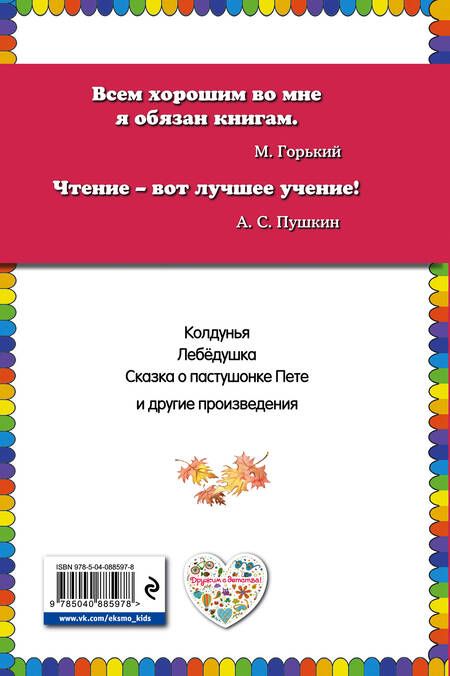 Фотография книги "Сергей Есенин: Бабушкины сказки (ил. В. Канивца)"