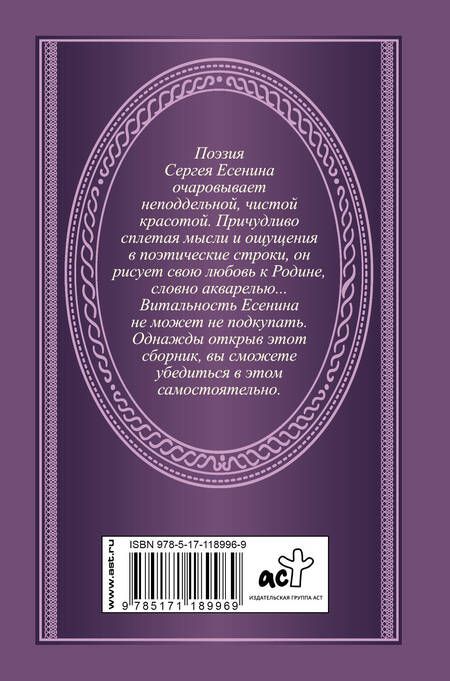 Фотография книги "Сергей Есенин: Дорогая, сядем рядом…"