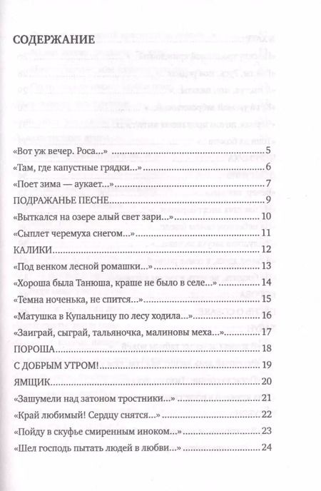 Фотография книги "Сергей Есенин: И опять и живу, и надеюсь"