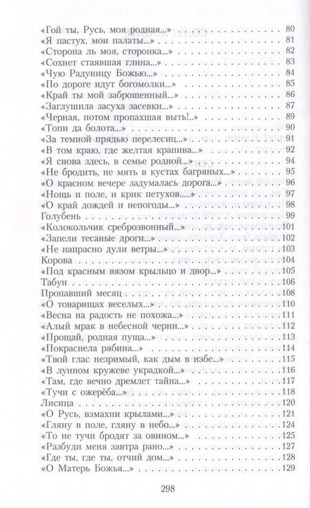 Фотография книги "Сергей Есенин: Собрание сочинений: В 3 томах. Том. 1"