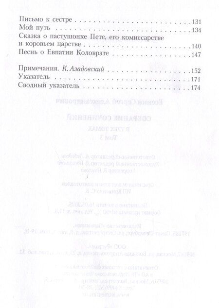 Фотография книги "Сергей Есенин: Собрание сочинений: В 3 томах. Том. 3"