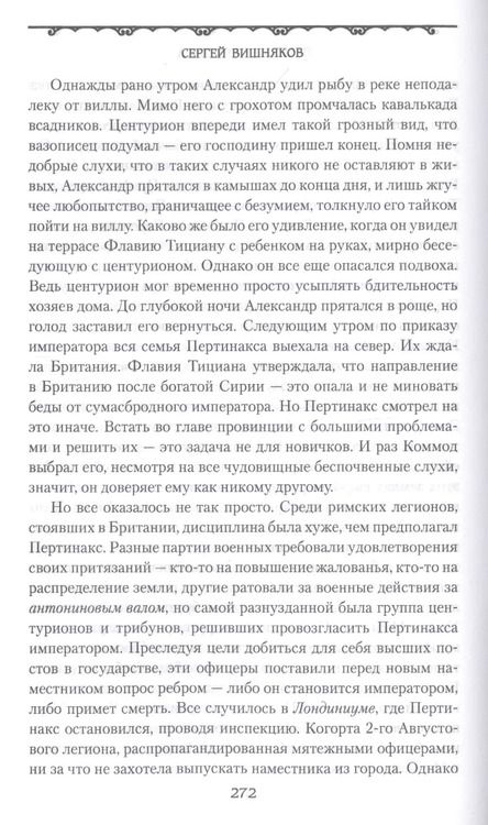 Фотография книги "Сергей Евгеньевич: Тевтобургский лес. Падение Геркулеса. Роман. Повесть"