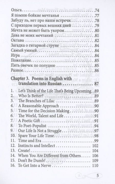 Фотография книги "Сергей Забалуев: Сборник стихотворений на русском и английском языках. Переработанный и дополненный"