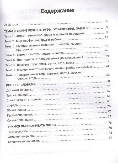 Фотография книги "Сергей Зеленко: 300 игр для развития речи. Задания и упражнения для дошкольников и младших школьников"