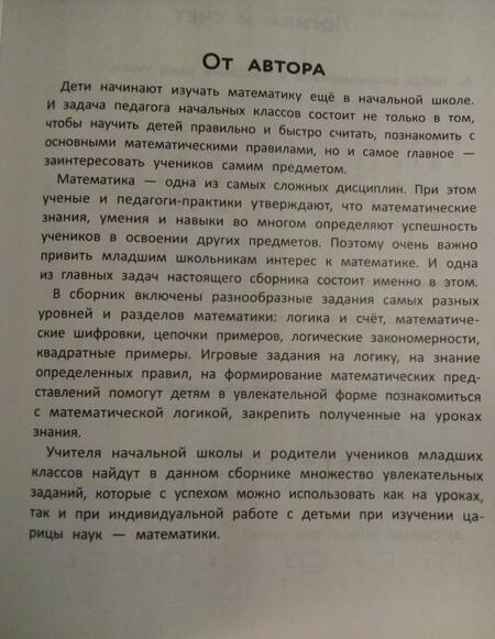 Фотография книги "Сергей Зеленко: Математические головоломки. Закономерности, числовые ребусы, математические шифровки"