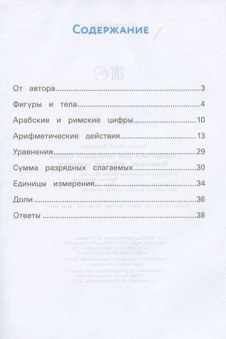 Фотография книги "Сергей Зеленко: Математика для начальной школы: кроссворды,кейворды,шифровки"