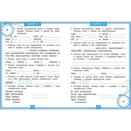 Фотография книги "Сергей Зеленко: Повторяем правила орфографии"