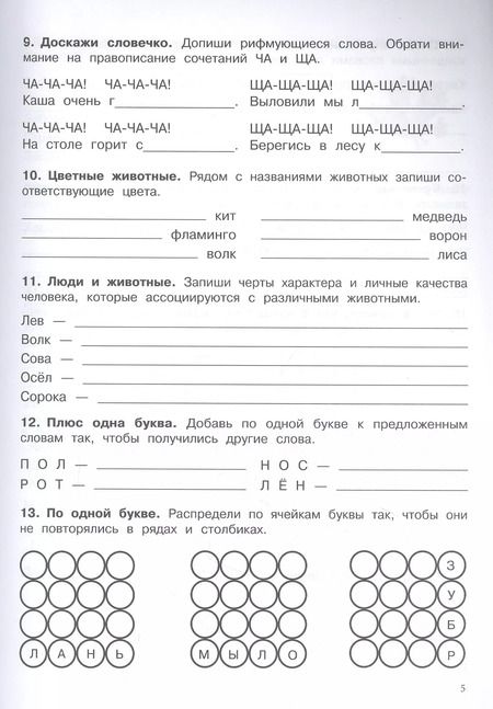 Фотография книги "Сергей Зеленко: Русский язык. 1 класс. Упражнения, головоломки, кроссворды, ребусы"