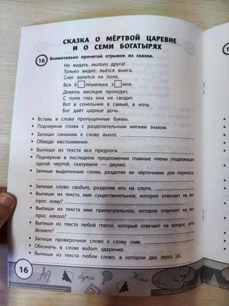 Фотография книги "Сергей Зеленко: Учимся у Пушкина. Лучшие тексты для проверки знаний. 1-4 класс"
