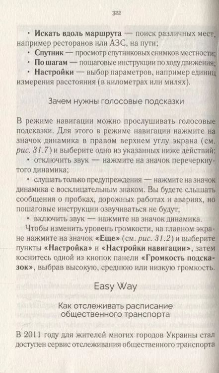 Фотография книги "Сергей Зелинский: Планшет, смартфон для тех, кому за…"