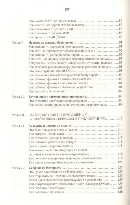 Фотография книги "Сергей Зелинский: Смартфон и планшет для тех, кому за... Новые приложения и онлайн-услуги"