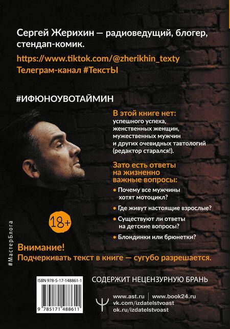 Фотография книги "Сергей Жерихин: Жись как она есь. #ТекстЫ среднего возраста про любовь, бородатого мальчика, женщин и счастье"