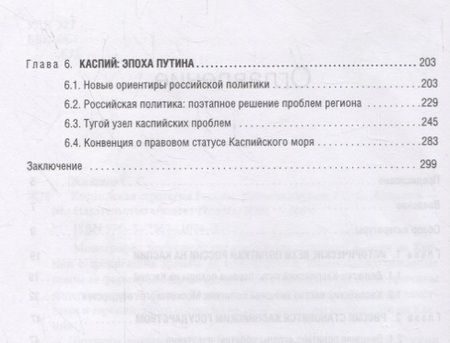 Фотография книги "Сергей Жильцов: Каспийская стратегия России"