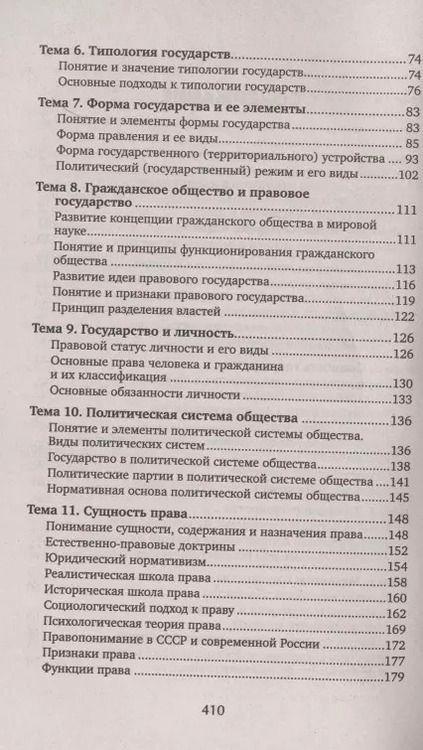 Фотография книги "Сергей Жинкин: Теория государства и права. Курс лекций"