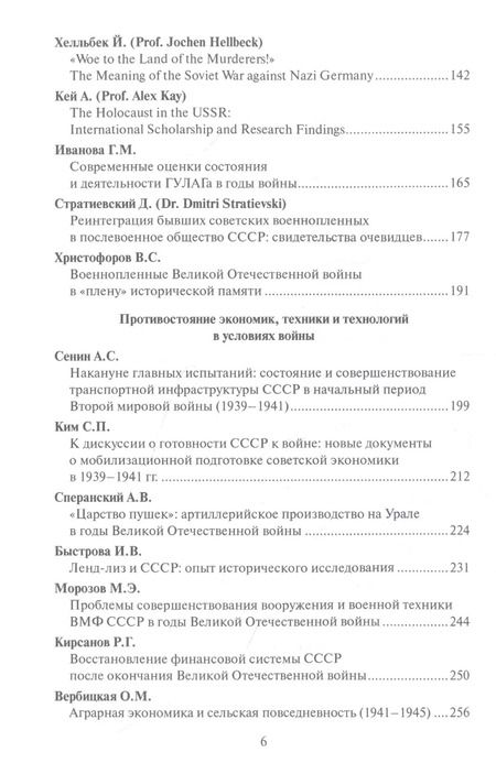 Фотография книги "Сергей Журавлев: Вторая мировая и Великая Отечественная: к 75-летию окончания. Материалы международной научной конференции"