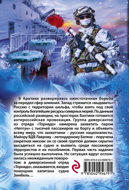 Фотография книги "Сергей Зверев: Арктическое торнадо"