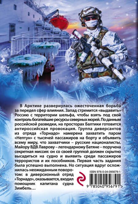 Фотография книги "Сергей Зверев: Арктическое торнадо"