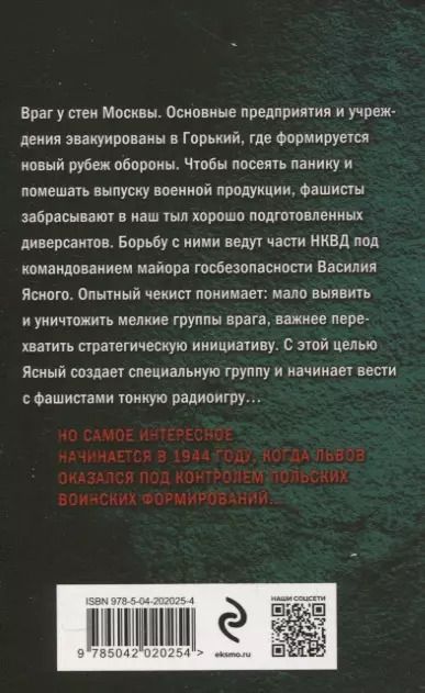 Фотография книги "Сергей Зверев: Рыцарь ордена НКВД"