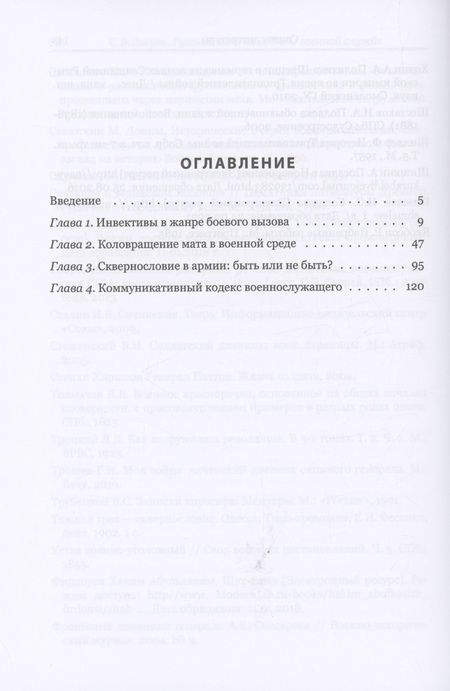 Фотография книги "Сергей Зверев: Русский мат, бессмысленный и беспощадный, на войне и военной службе.."