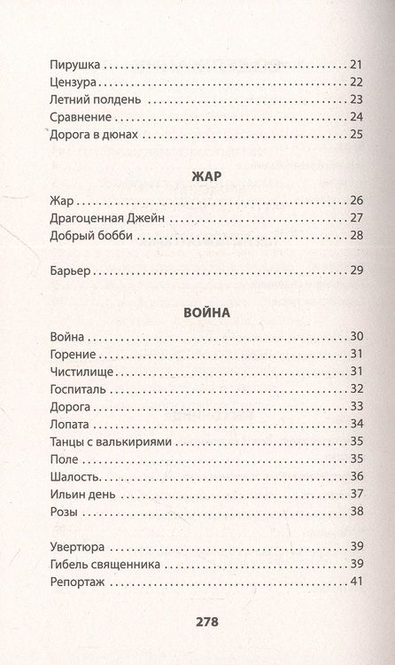 Фотография книги "Сергейцев: Ante Bellum. Стихи"