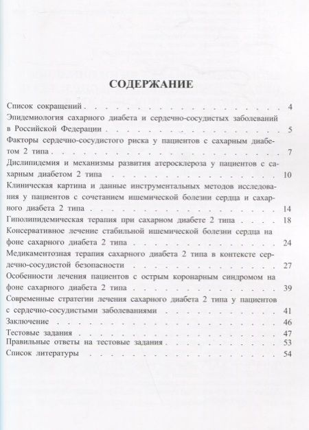 Фотография книги "Сергиенко, Шестакова, Халимов: Кардиологические аспекты сахарного диабета 2 типа"