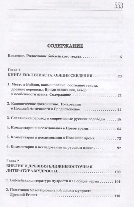Фотография книги "Сергий Акимов: Книга Екклезиаста и литературные памятники Древнего Египта"