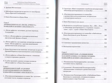 Фотография книги "Сергий Акимов: Книга Екклезиаста и литературные памятники Древнего Египта"