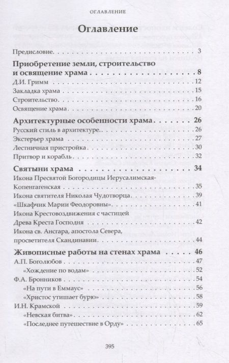 Фотография книги "Сергий Протоиерей: Царская Церковь в Датском королевстве"