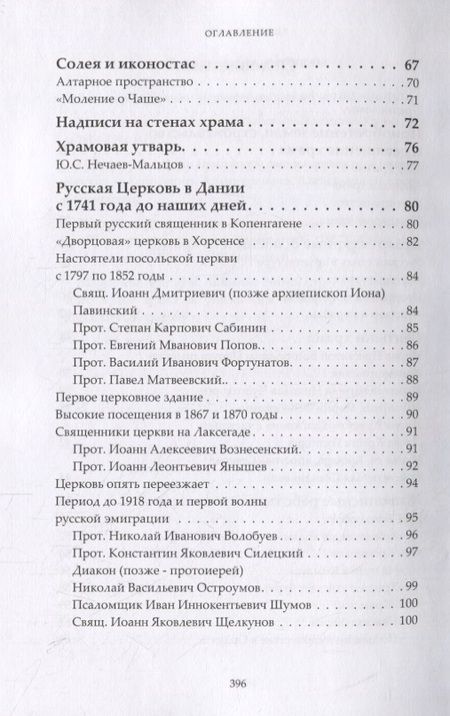 Фотография книги "Сергий Протоиерей: Царская Церковь в Датском королевстве"