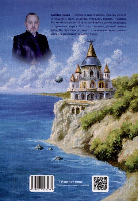 Фотография книги "Сергиус Кхаат: Самописец. Слезы заблудших душ (КБС)"