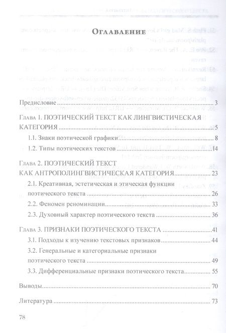 Фотография книги "Сергодеев: Этико-эстетическая система поэтического текста. Учебное пособие"