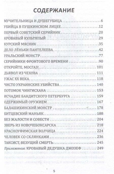 Фотография книги "Серийные убийцы. Кровь и возмездие"