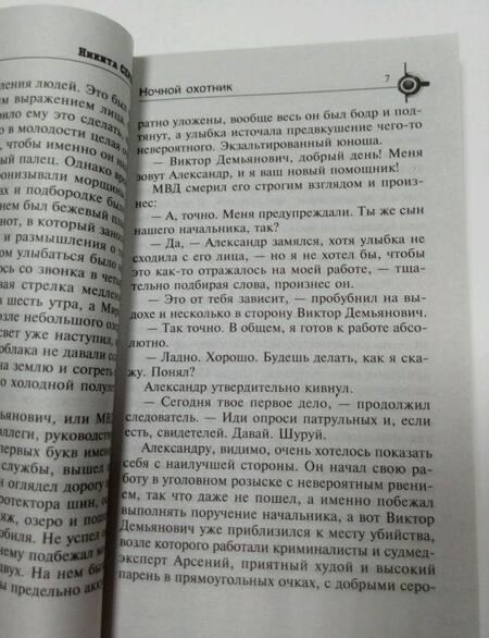 Фотография книги "Серков: Ночной охотник"