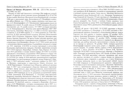 Фотография книги "Серков: Российские масоны. 1721-2019. Век XIX. Биографический словарь. Том 3"