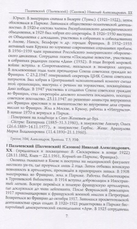 Фотография книги "Серков: Российские масоны. 1721–2019. Биографический словарь. Век XX. Том III"