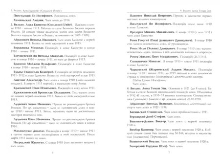 Фотография книги "Серков: Российские масоны. 1721–2019. Биографический словарь. Век XX. Том IV"