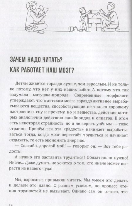 Фотография книги "Серов: Как увлечь своего ребенка чтением книг"