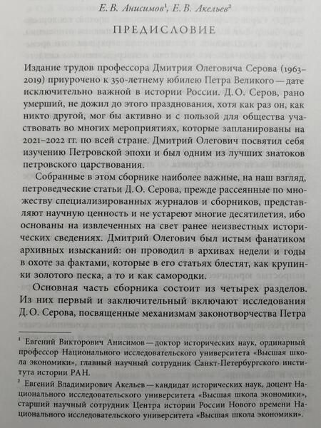 Фотография книги "Серов: Люди и учреждения Петровской эпохи. Сборник статей, приуроченный к 350-летнему юбилею"