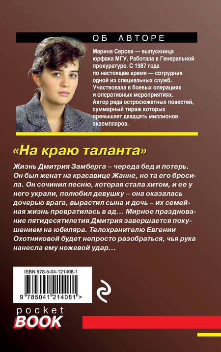 Фотография книги "Серова: На краю таланта"