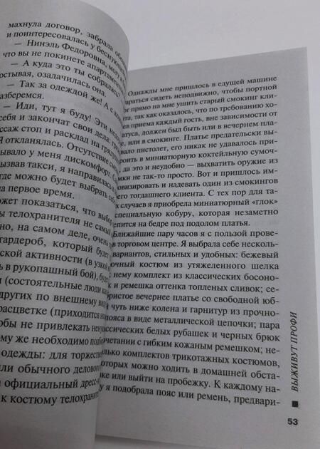 Фотография книги "Серова: Выживут профи"