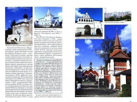 Фотография книги "Серпухов. Достопримечательности. Путеводитель по городу"