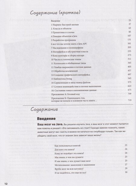 Фотография книги "Сьерра, Бэйтс, Джи: Изучаем Java"