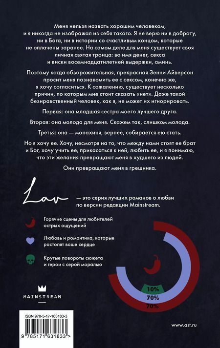 Фотография книги "Сьерра Симоне: Грешник"