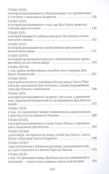 Фотография книги "Сервантес: Дон Кихот"