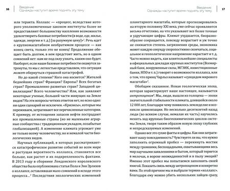 Фотография книги "Сервинь, Стивенс: Как все может закончиться. Небольшое пособие по коллапсологии"