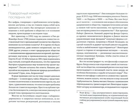 Фотография книги "Сервинь, Стивенс, Шапель: Конец света может быть другим"