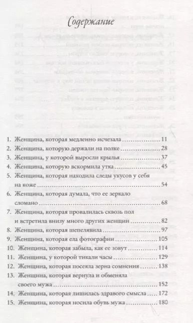 Фотография книги "Сесилия Ахерн: Женщина, у которой выросли крылья"
