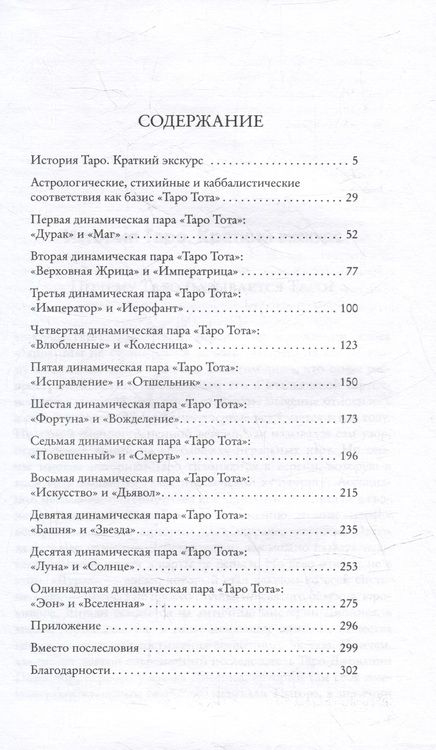 Фотография книги "Сестра: Облачный атлас Таро Тота. 22 Старших аркана"