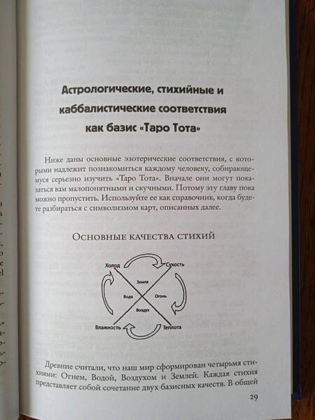 Фотография книги "Сестра: Облачный атлас Таро Тота. 22 Старших аркана"